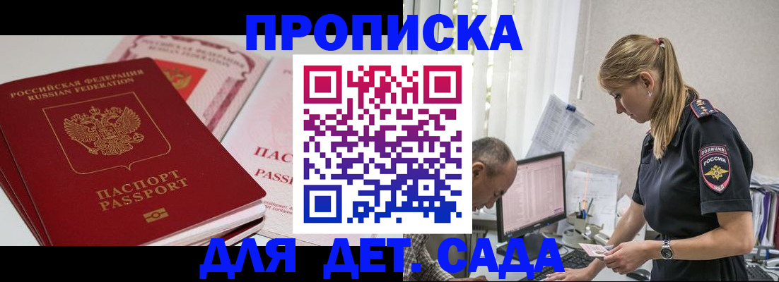 временная регистрация для школы в Котельниково